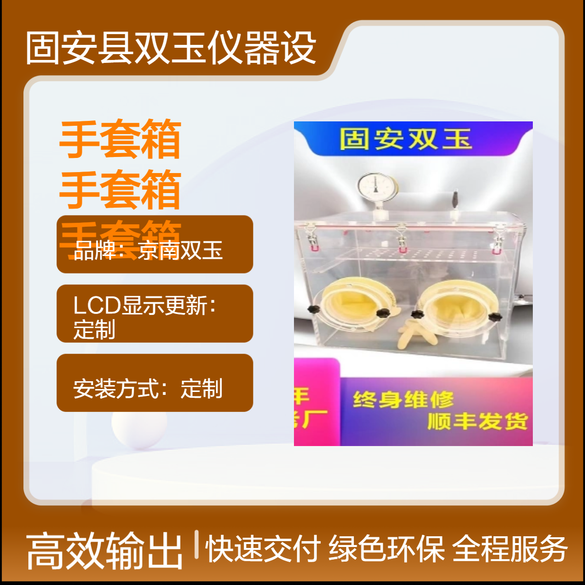 耐腐蚀塑料手套箱有机玻璃手套箱亚克力手套箱定制加工