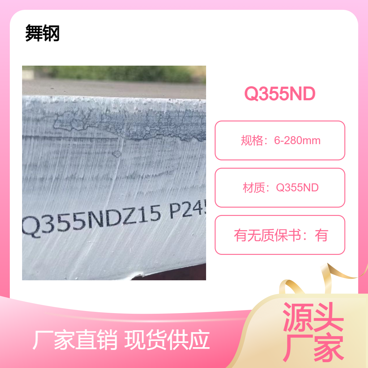 舞钢低合金钢板Q355ND现货数控切割加工定轧