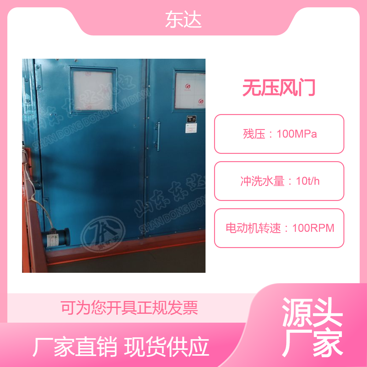 东达 主要进回风巷之间每个联络巷中 用于煤矿井下 SWM型无压风门