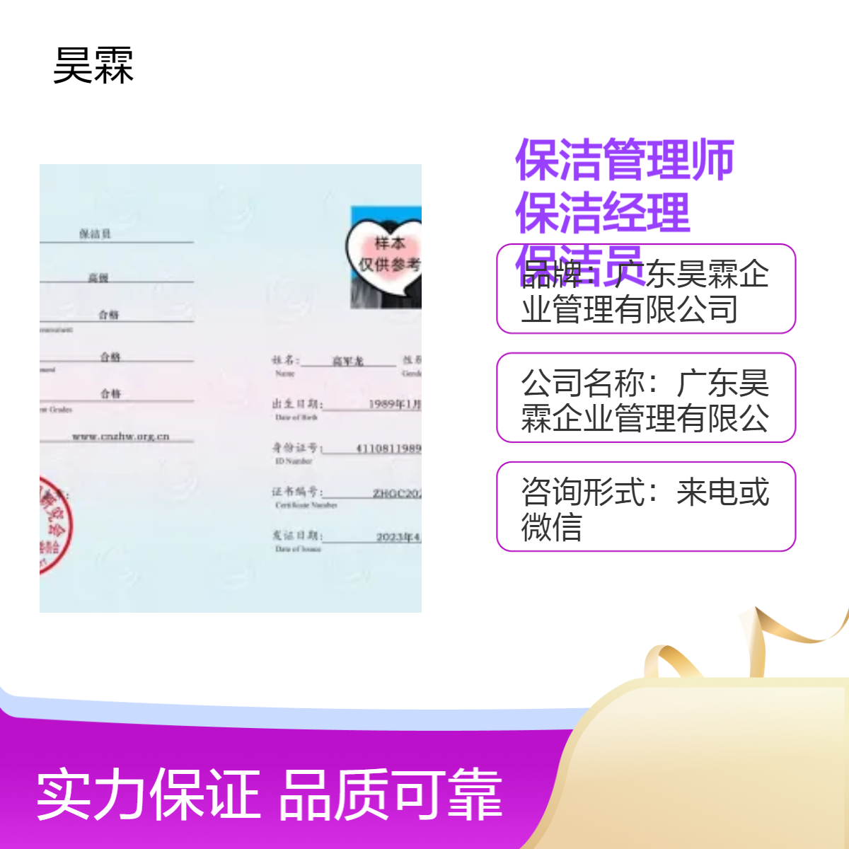 全国通用保洁技能证书 培训认证 专业保洁管理师保洁经理保洁员培训