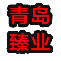 青岛臻业电力器材有限公司 - 公司logo