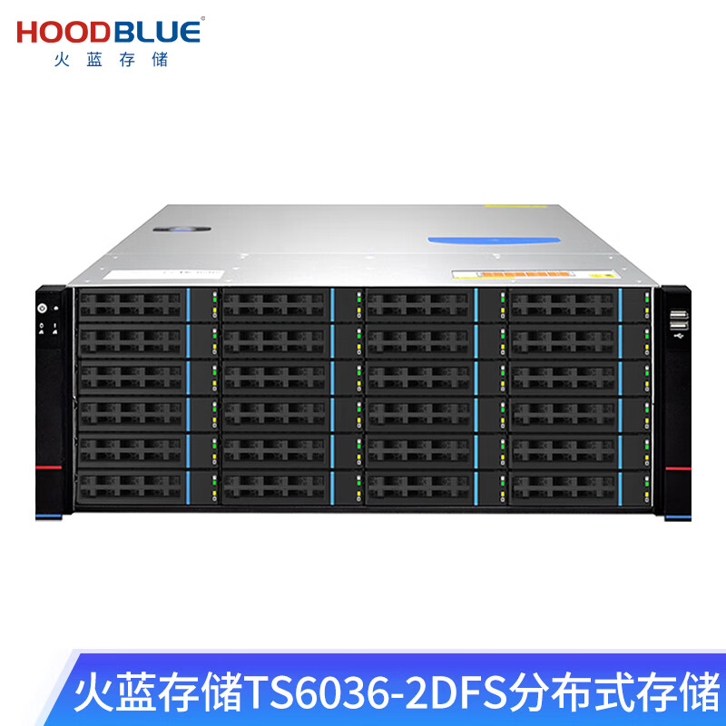 火蓝存储（hoodblue）TS6036-2DFS分布式存储SAN/NAS网络存储器统