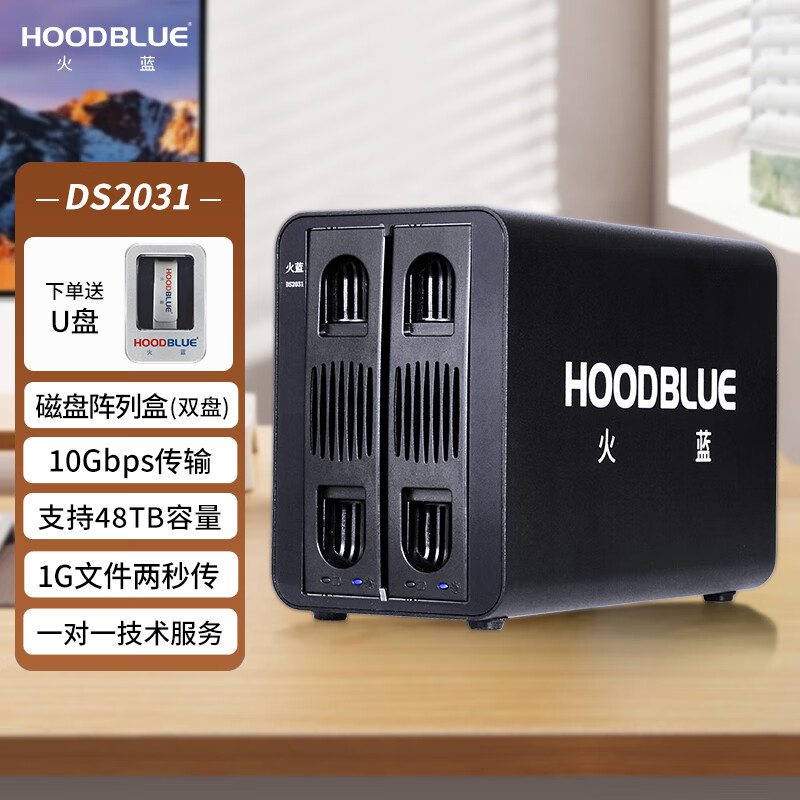 火蓝（Hoodblue）硬盘盒2/4/5盘位硬盘柜2.5/3.5英寸USB接口移动