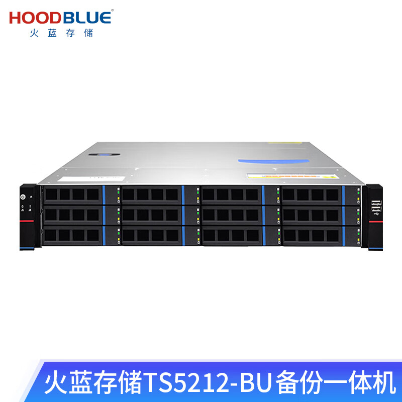 火蓝(Hoodblue)TS5212容灾备份一体机数据库虚拟机操作系统备份灾