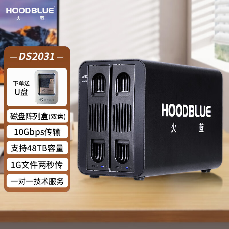 火蓝（Hoodblue）DS2031双盘位磁盘阵列柜2盘智能RAID硬盘盒Type-