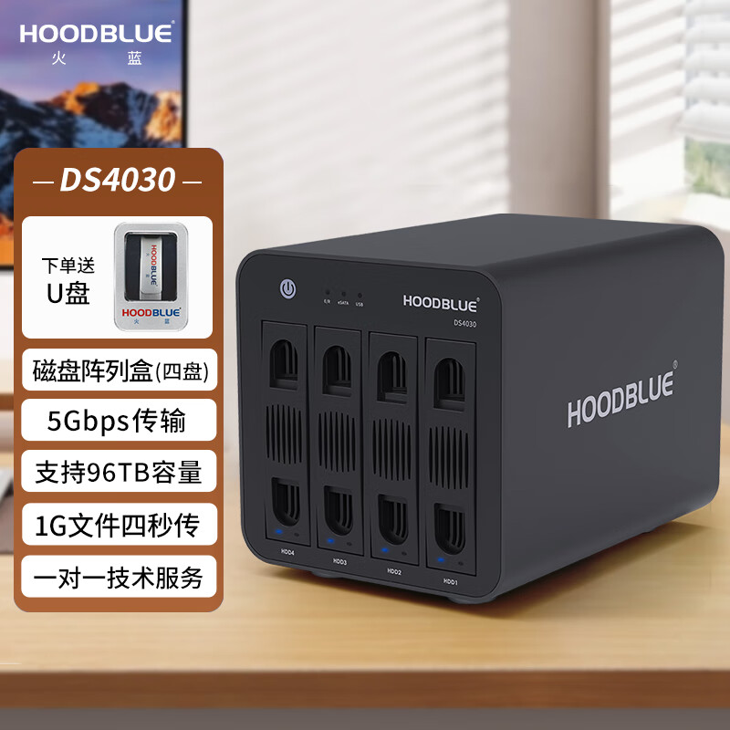 火蓝（Hoodblue）DS4030磁盘阵列柜四盘位RAID硬盘盒USB3.0高速传