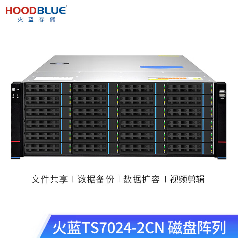 火蓝（Hoodblue）TS7024-2CN-384TB 文件共享数据 磁盘阵列