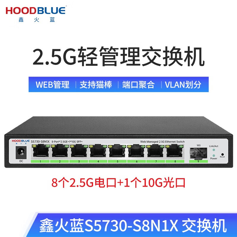 鑫火蓝（Hoodblue）2.5G交换机5口8口12口24口即插即用支持vlan划