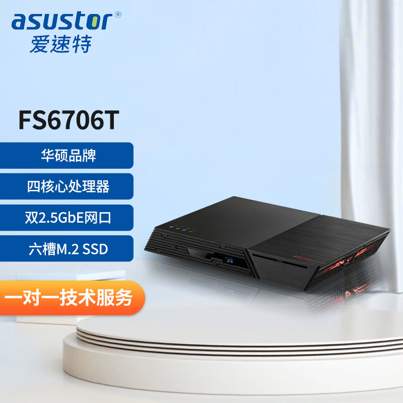 火蓝（Hoodblue）定制爱速特穿云箭6/12盘全闪NAS网络存储服务器