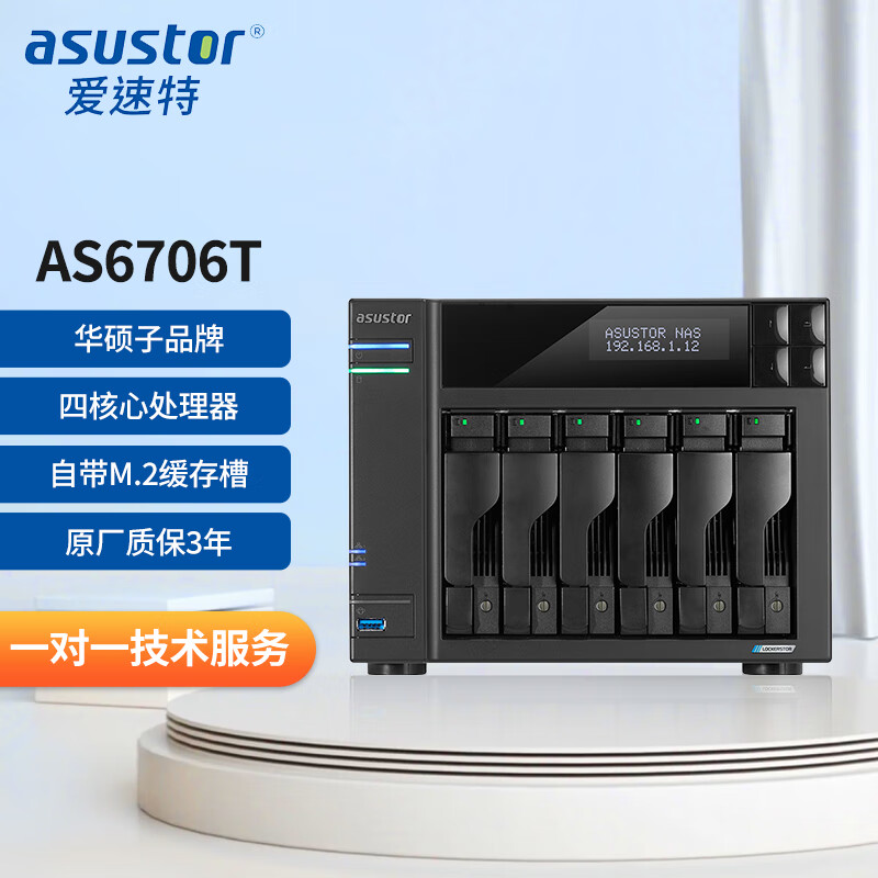 火蓝Hoodblue AS6706T 六盘位企业级网络存储器 支持数据保护