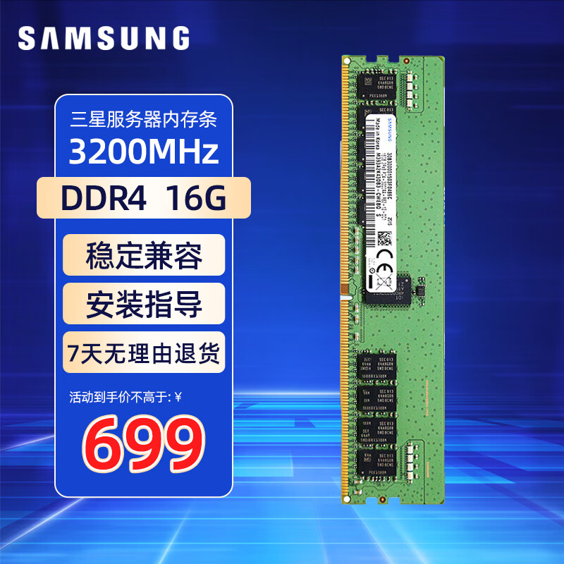 火蓝（Hoodblue）三星RECC存储服务器工作站DDR4/DDR5内存条 16GB