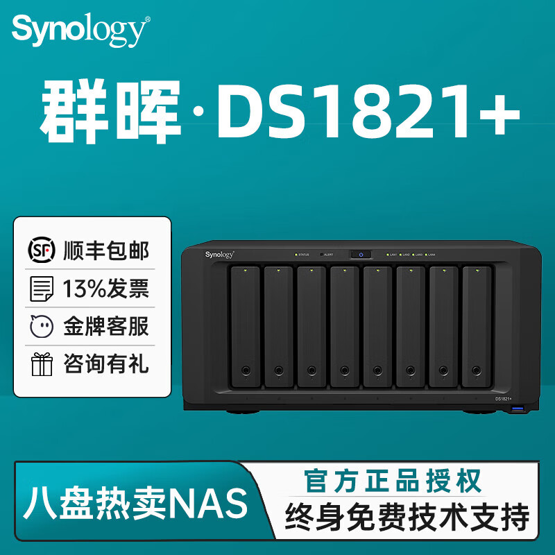 火蓝（Hoodblue）群晖DS1821+八盘位NAS网络存储服务器备份一体机