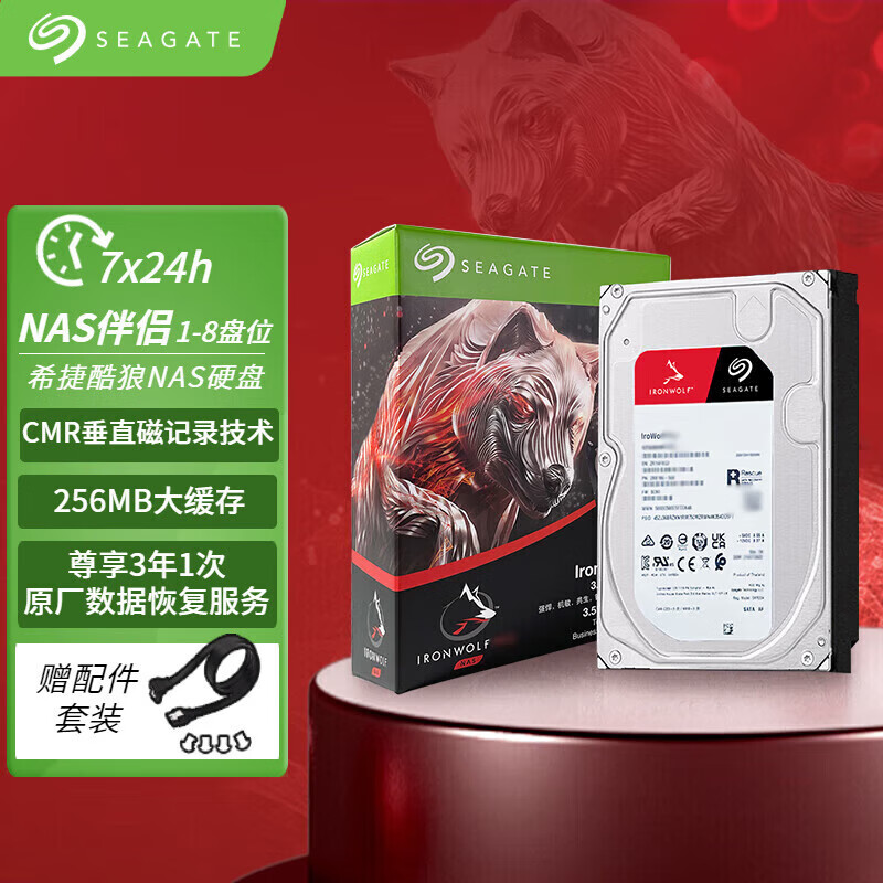 火蓝存储希捷NAS硬盘 酷狼系列 机械硬盘 网络存储 3.5英寸 SATA 