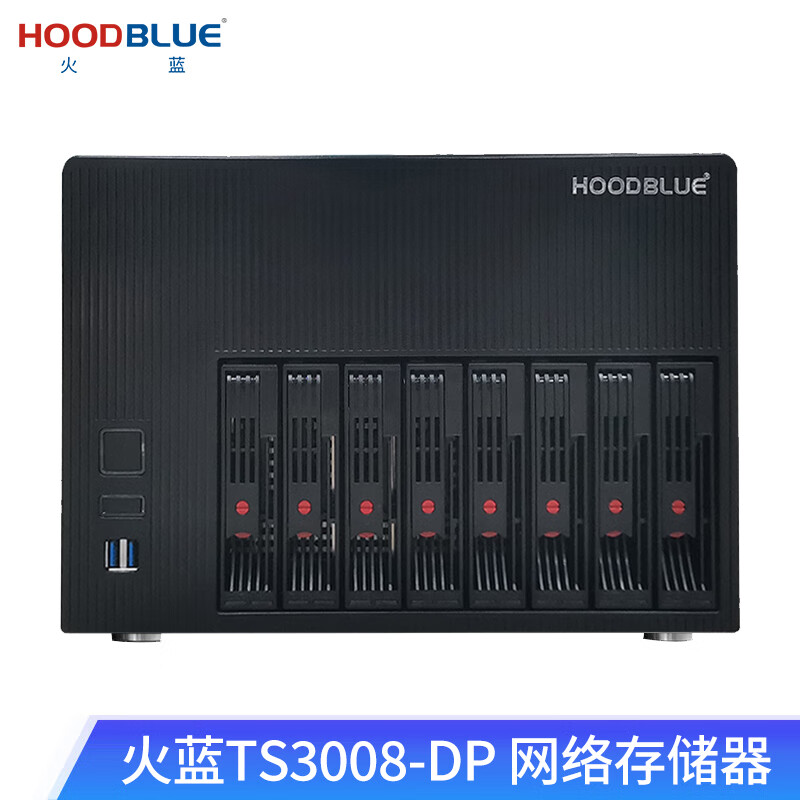 火蓝(Hoodblue)TS3008-DP桌面塔式8盘位磁盘阵列双电万兆光纤私有