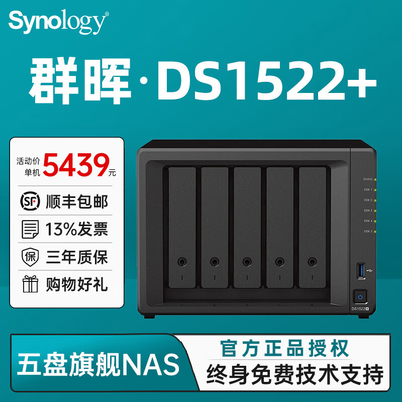 火蓝（Hoodblue）群晖DS1522+nas网络私有云存储中小型企业五盘位