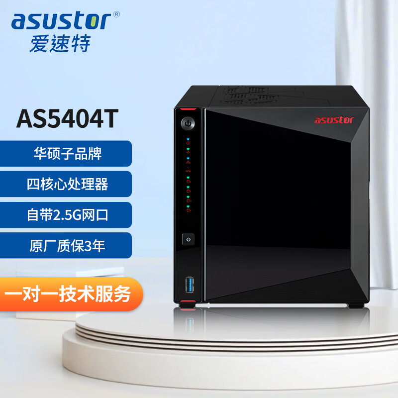火蓝（Hoodblue）爱速特AS5404T四盘位NAS网络存储器私有云网盘文