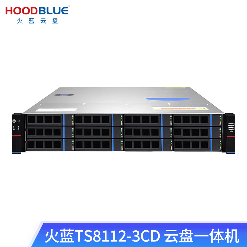 火蓝(Hoodblue)TS8112-3CD云盘一体机2U机架式私有云网盘协同办公