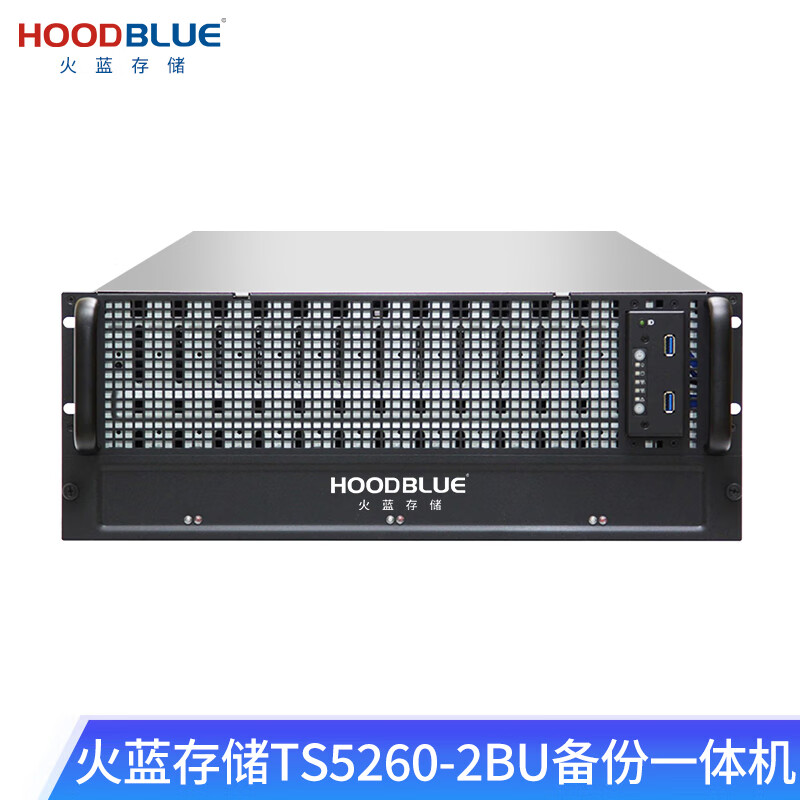 火蓝(Hoodblue)TS5260-2BU容灾备份一体机数据库虚拟机操作系统备