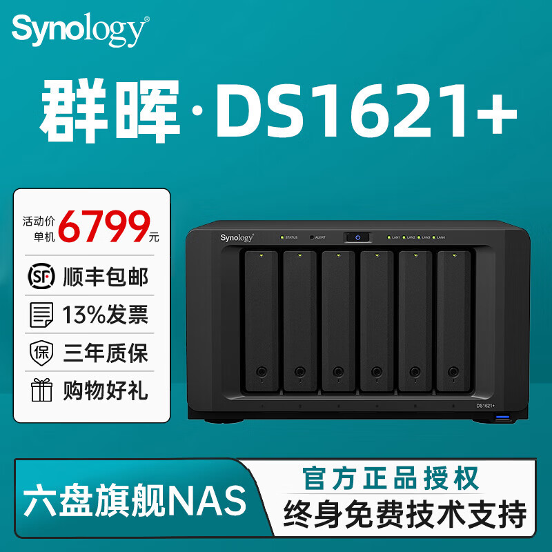 火蓝Hoodblue群晖DS1621+六盘NAS企业级网络存储服务器