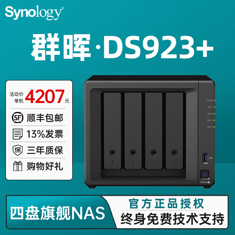 火蓝（Hoodblue）群晖DS923+nas私有云主机网络存储器企业家庭用