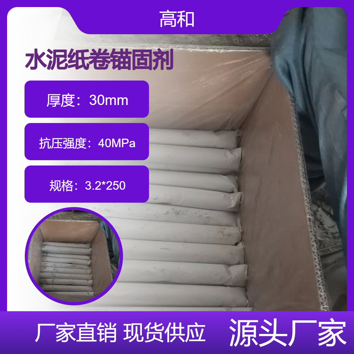 水泥纸卷锚固剂 隧道桥梁植筋 泡水施工 白 色 高和建材 厂家供应