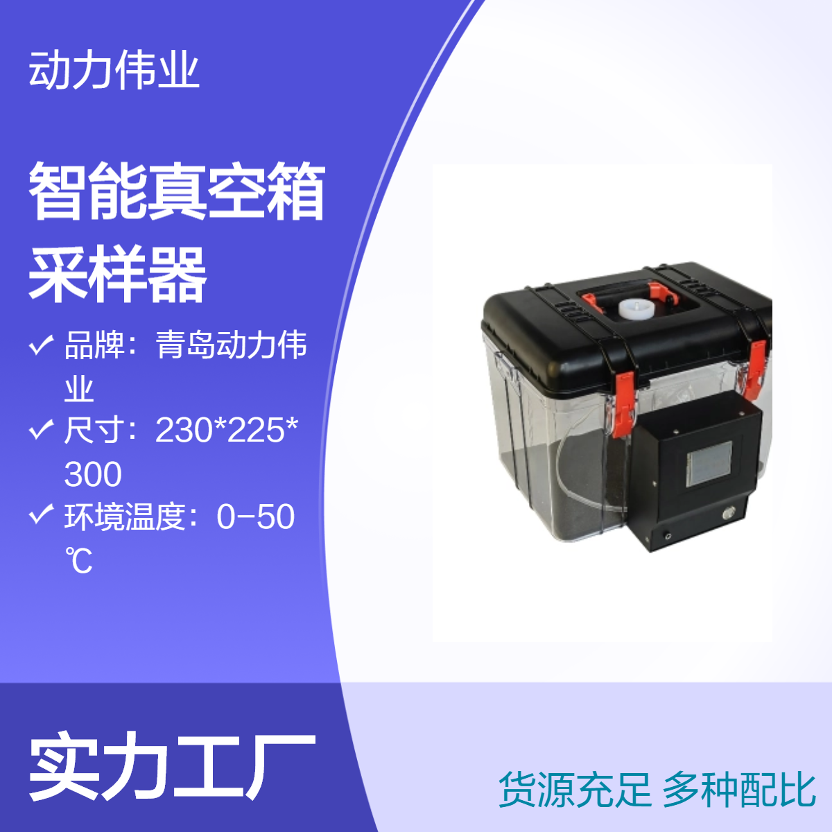 挥发性有机物VOC非甲烷总烃DL-6800X型智能真空箱气袋采样器