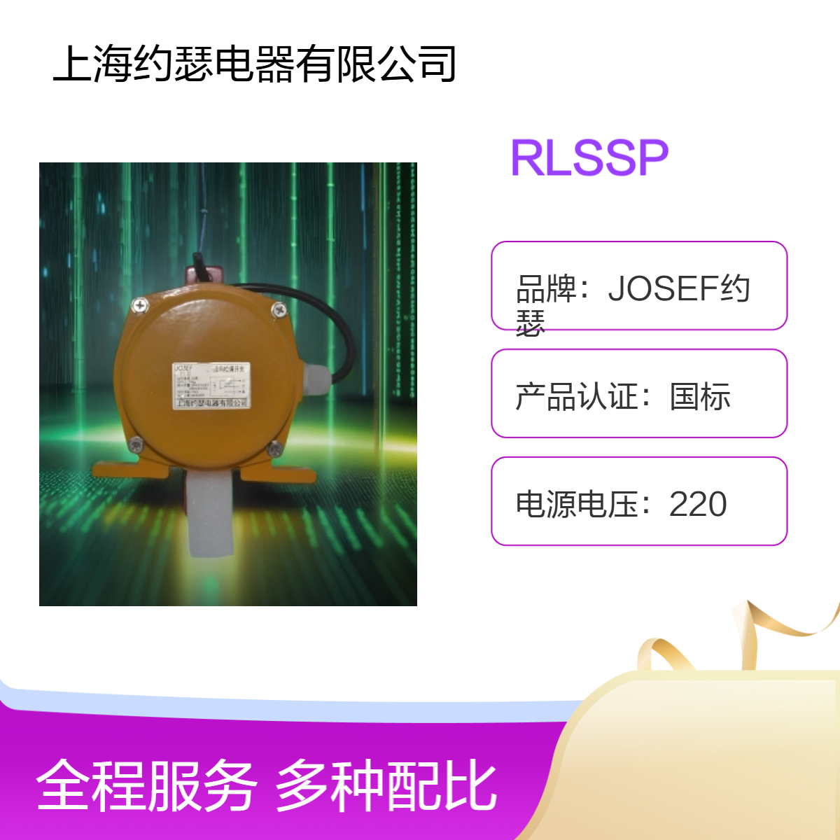 JOSEF约瑟 RLSSP拉绳开关 防腐抗砸耐酸碱，铝合金铸造壳体