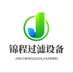 河南锦程过滤设备有限公司