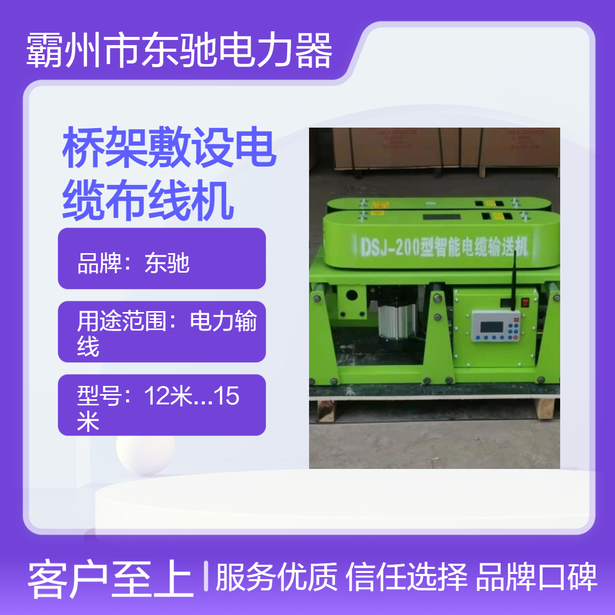 触摸屏桥架敷设电缆布线机 噪音低易维护 高效稳定