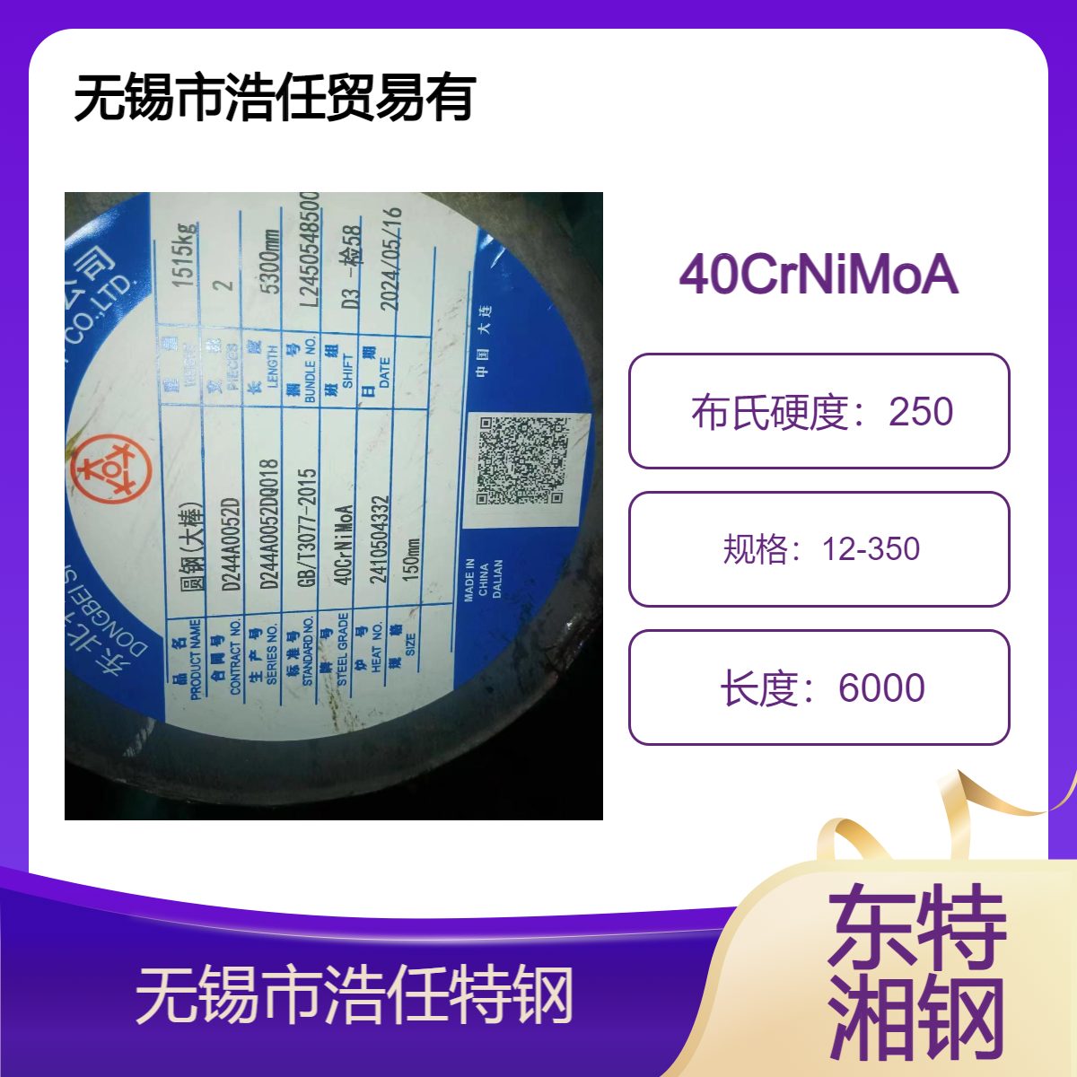 浩任 工业圆钢 40CrNiMoA合金 SAE8620H包探伤 规格齐全