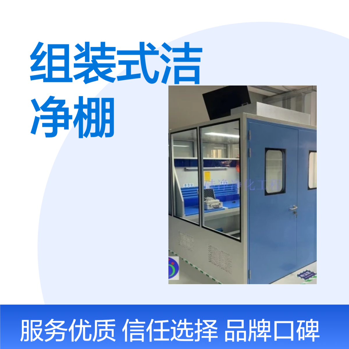 硅净净化组装式洁净棚 万级净化级别 含泪珠灯照明 可选更衣间缓冲间