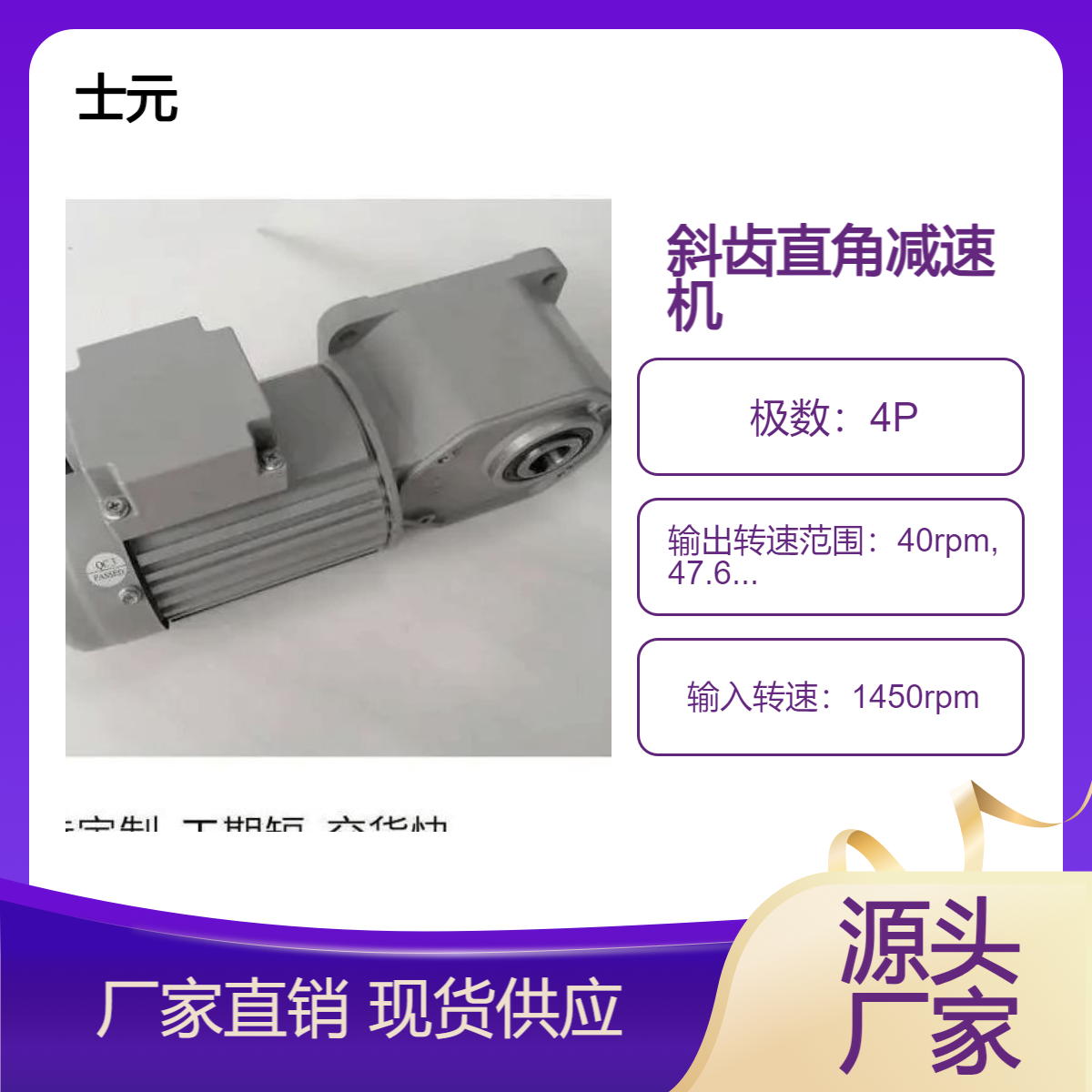斜齿直角减速机士元SGF系列0.75KW直角轴齿轮减速电机 空心孔输出