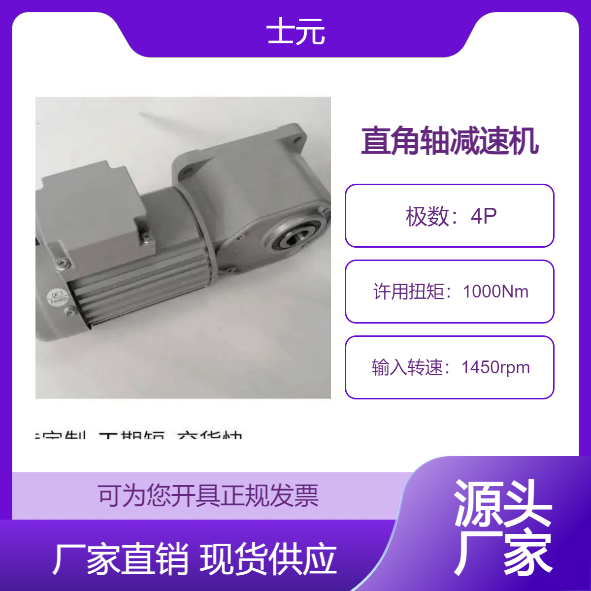 士元1500W轴上型减速机 直角中实减速电机 大厂直供 输出轴径55