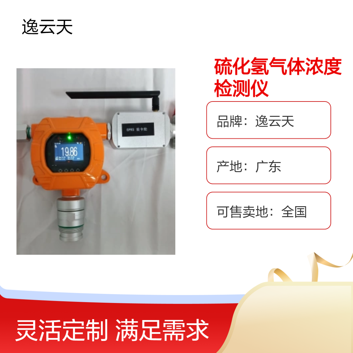 硫化氢气体检测仪浓度报警 实时监测 高精度传感器 逸云天