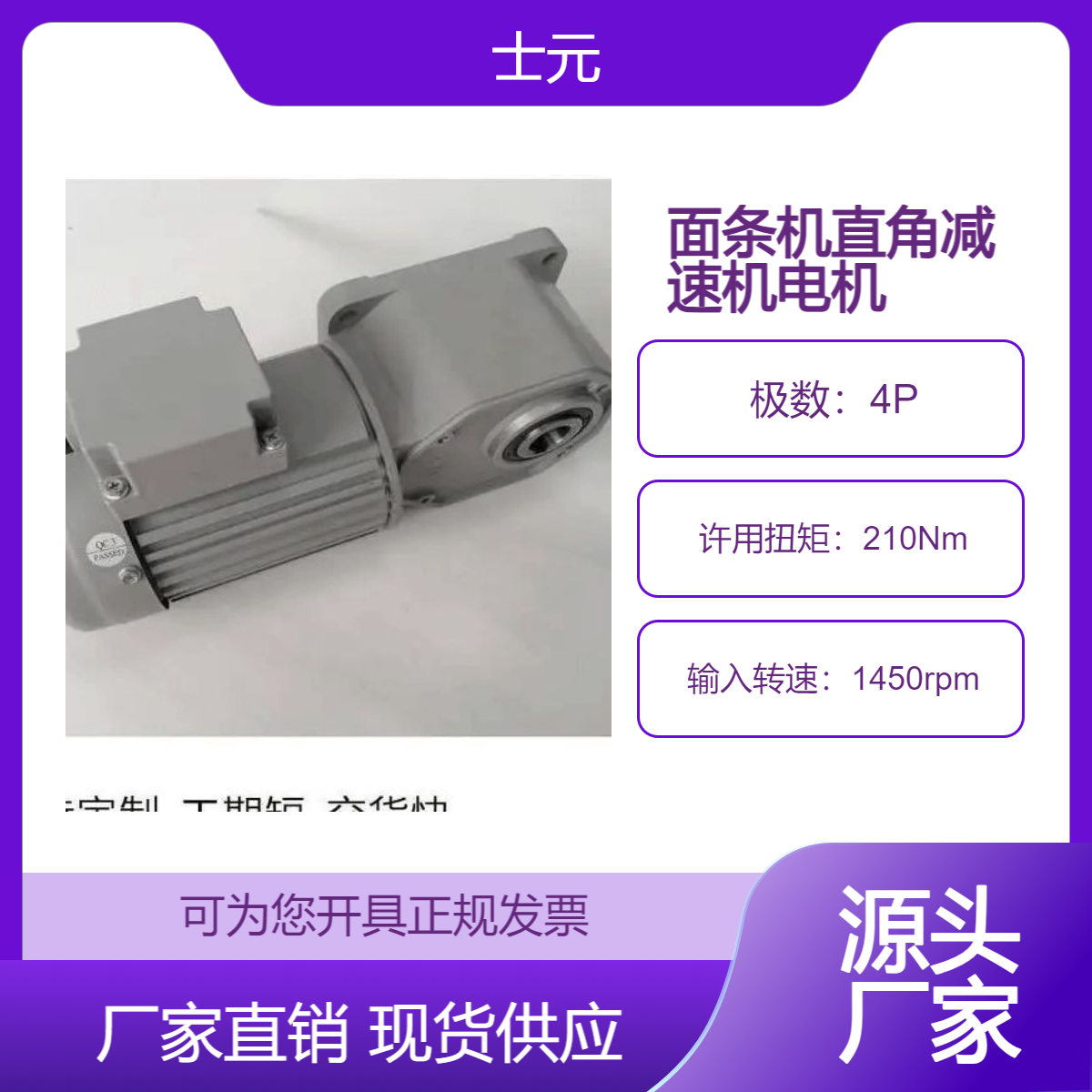 昆 山直角减速机厂家 士元 面条机用中小型直交轴齿轮减速马达1.5KW