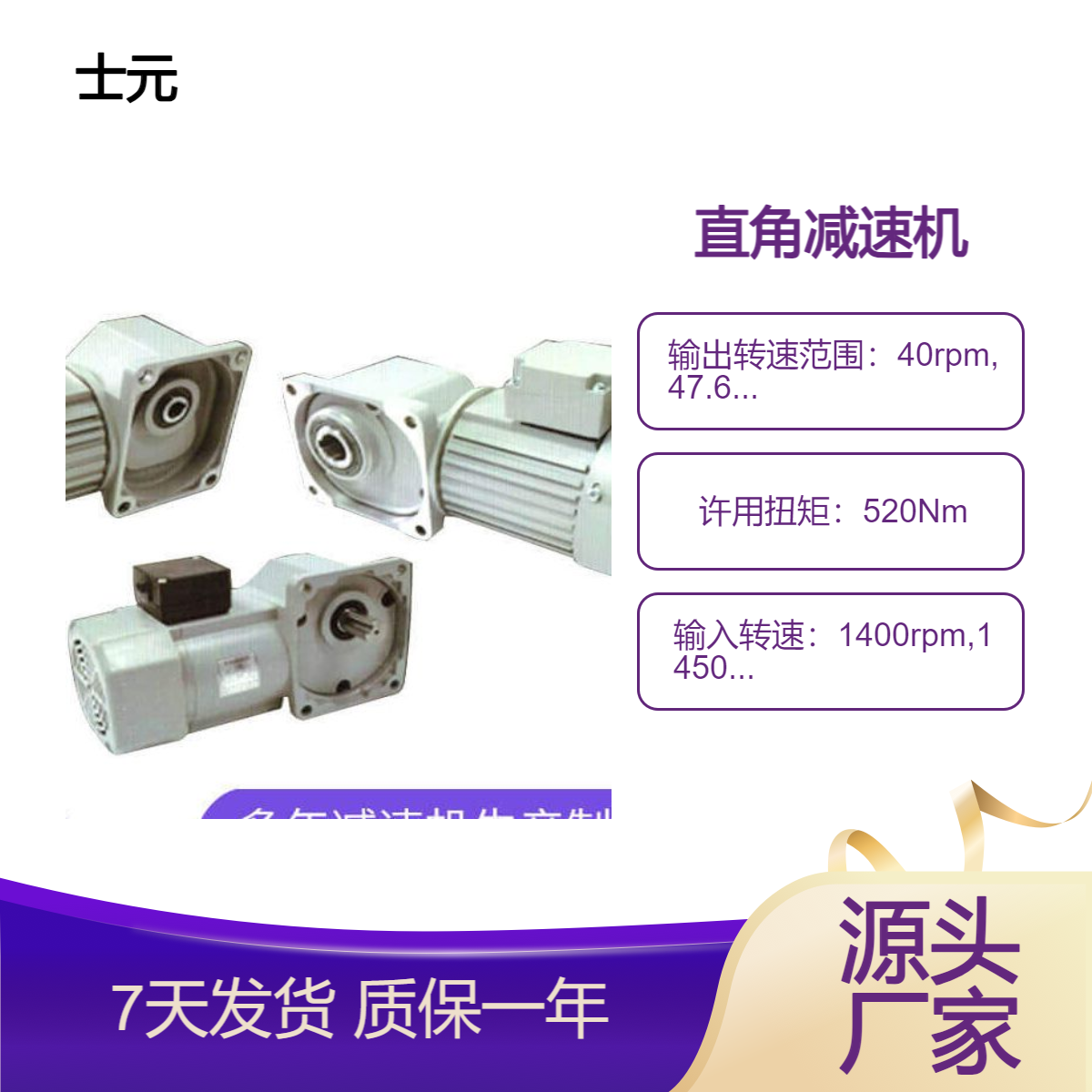 士元直角中空减速机电机SGF55-H-1.5KW-40S-三相齿轮电动机