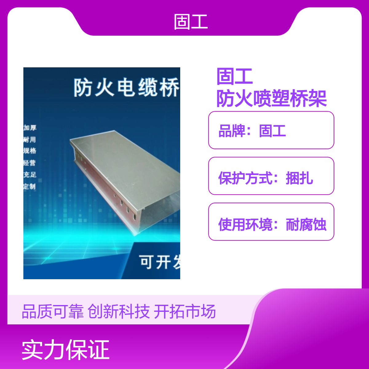 固工 槽式 防火喷塑电缆桥架 涂层厚均匀 光伏 工程 学校用 可定制源头厂