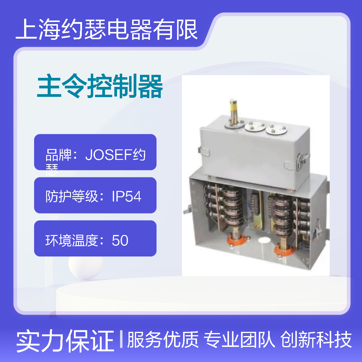 JOSEF约瑟 LK23C-06主令控制器 级差小，耐压高