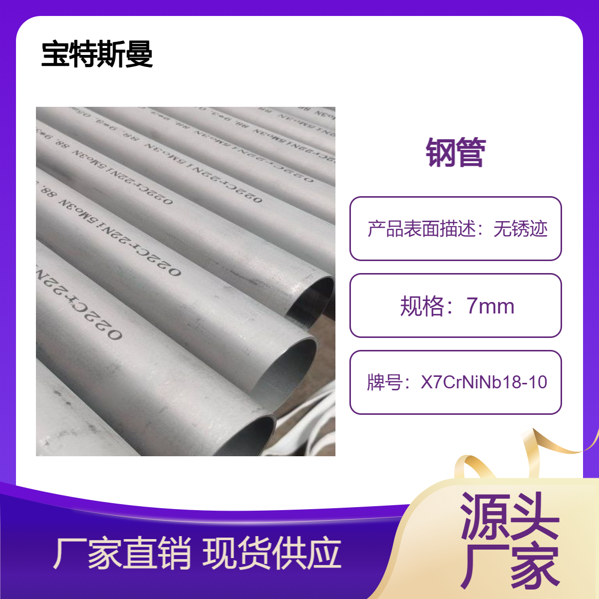X7CrNiNb18-10钢管 欧标不锈钢管 小口径无缝管 规格全