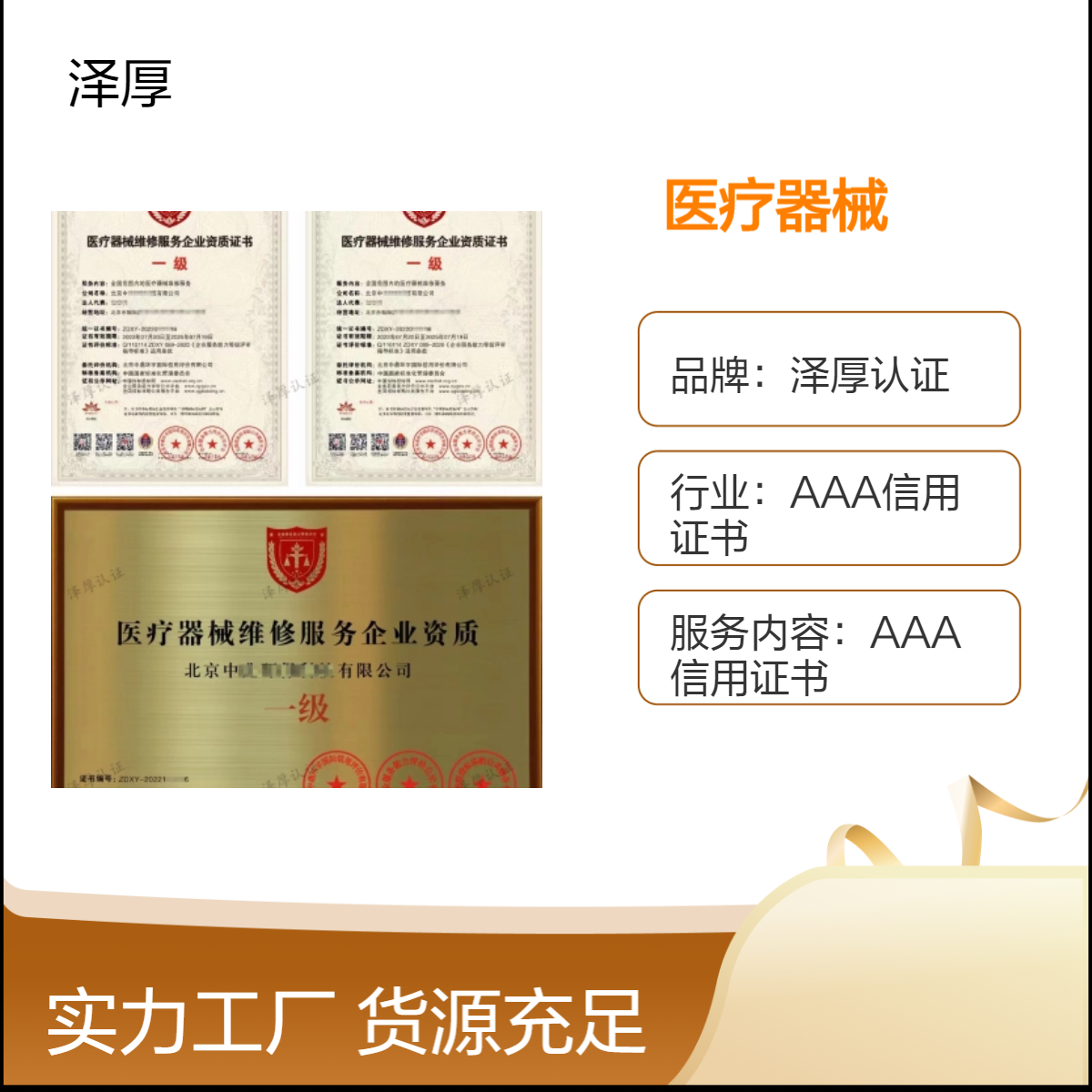 泽厚认证全国通用医疗器械资质证书申办 一级