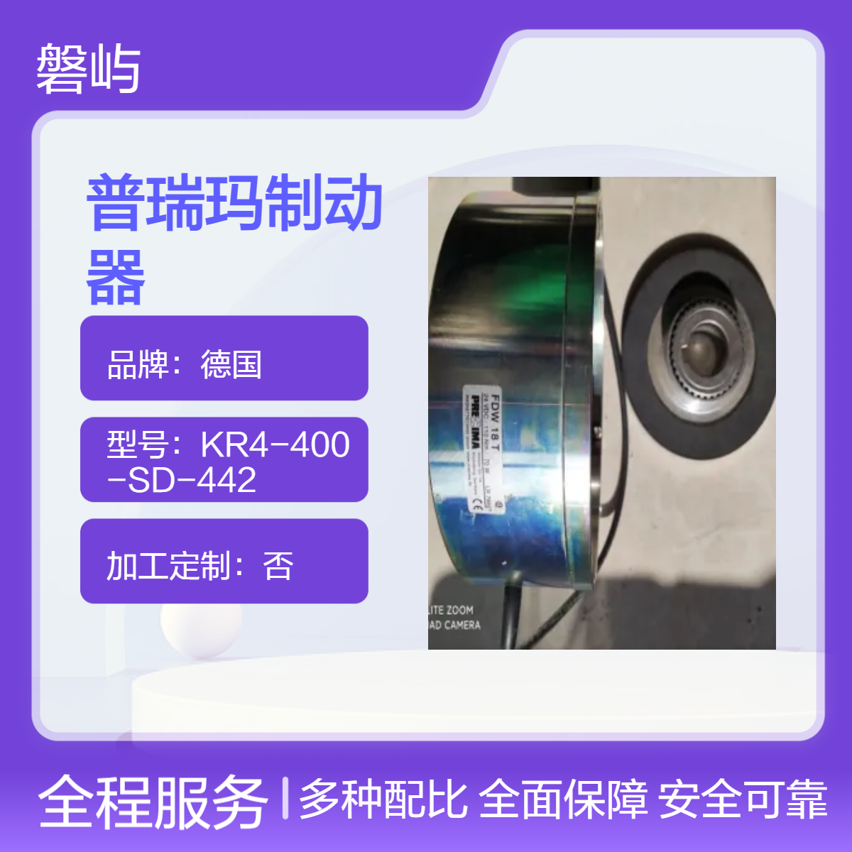 德国PRECIMA偏航制动器华锐风电FDW17N 24V 150NM 原厂直发