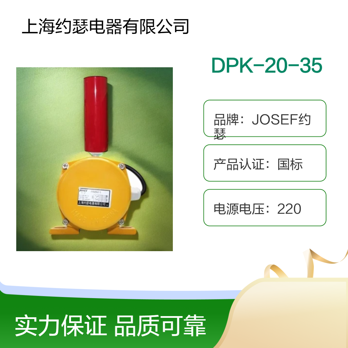 JOSEF约瑟 DPK-20-35跑偏开关 铝压铸处壳，灵敏度高，抗干扰