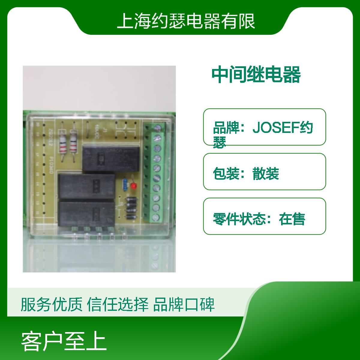 JOSEF约瑟 JZ-7GJ-L006K中间继电器 机械寿命长