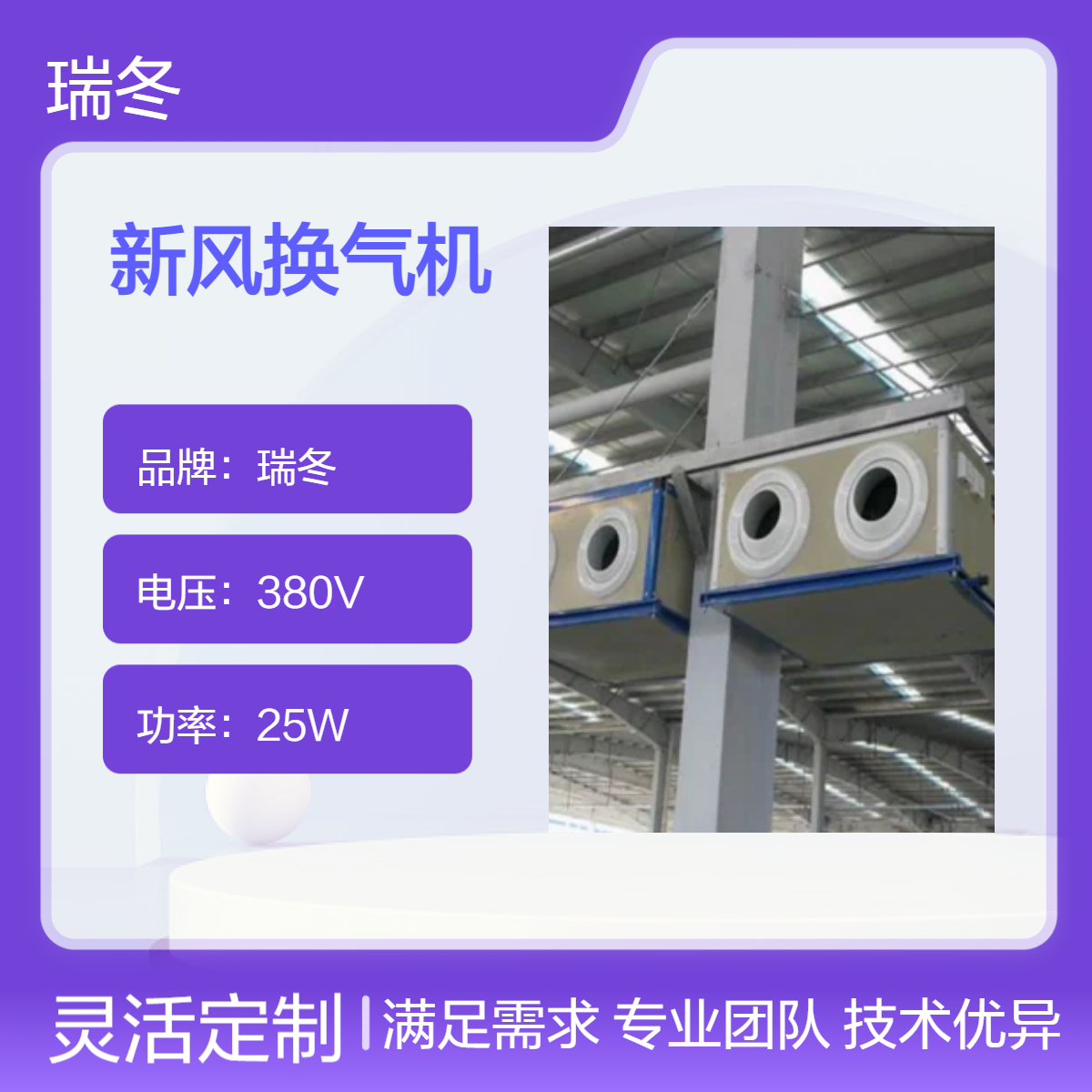 瑞冬新风换气机 工业级条形风口 白色 380V通风设备