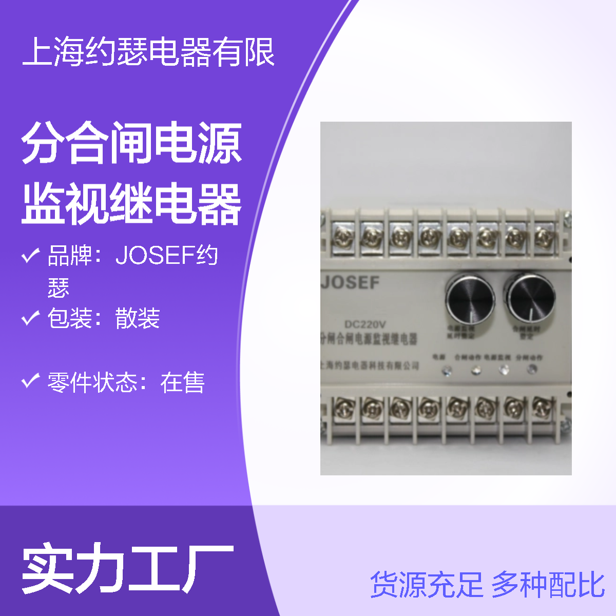 JOSEF约瑟 ZZS-7G/1分合闸电源监视继电器 20VAC/3S 导轨式安装