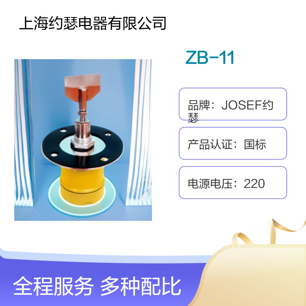 JOSEF约瑟 ZB-11阻旋式料位检测器 耐锈蚀、无污染、防潮、防尘