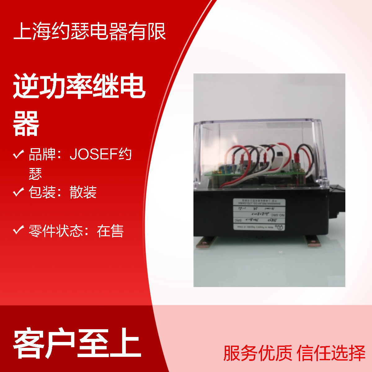 JOSEF约瑟 ZFG92 7RM8012逆功率继电器 机械寿命长