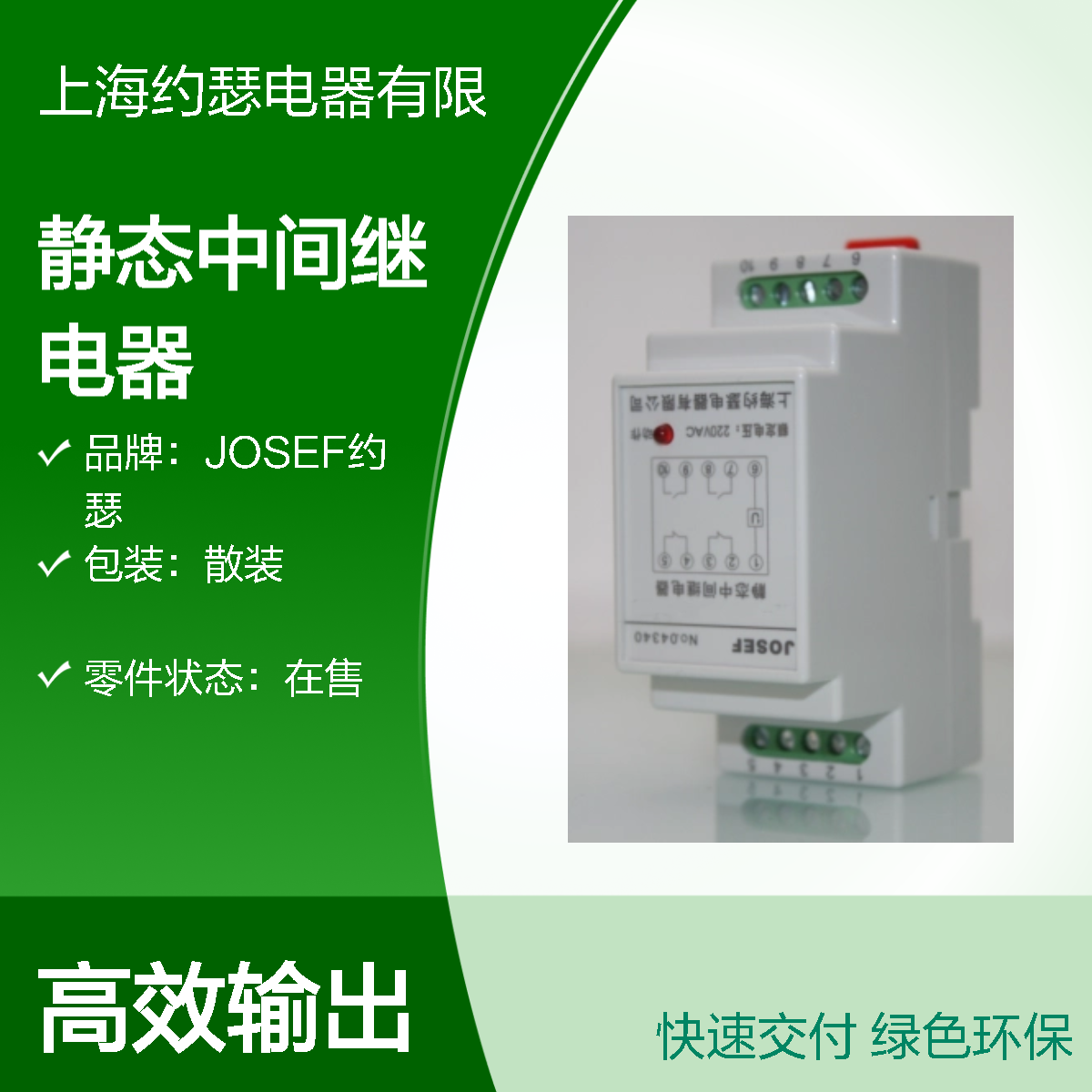 JOSEF约瑟 JORS1-RV218330GBTH静态中间继电器 DC220V