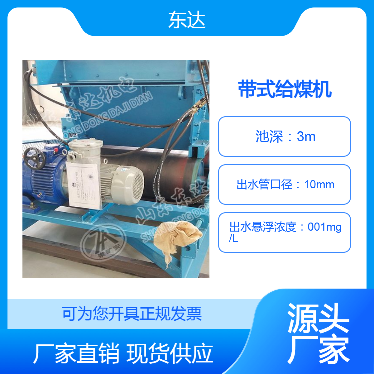 东达 隔爆兼本安型 KHP378煤矿用综合保护装置 皮带综保 带式输送机