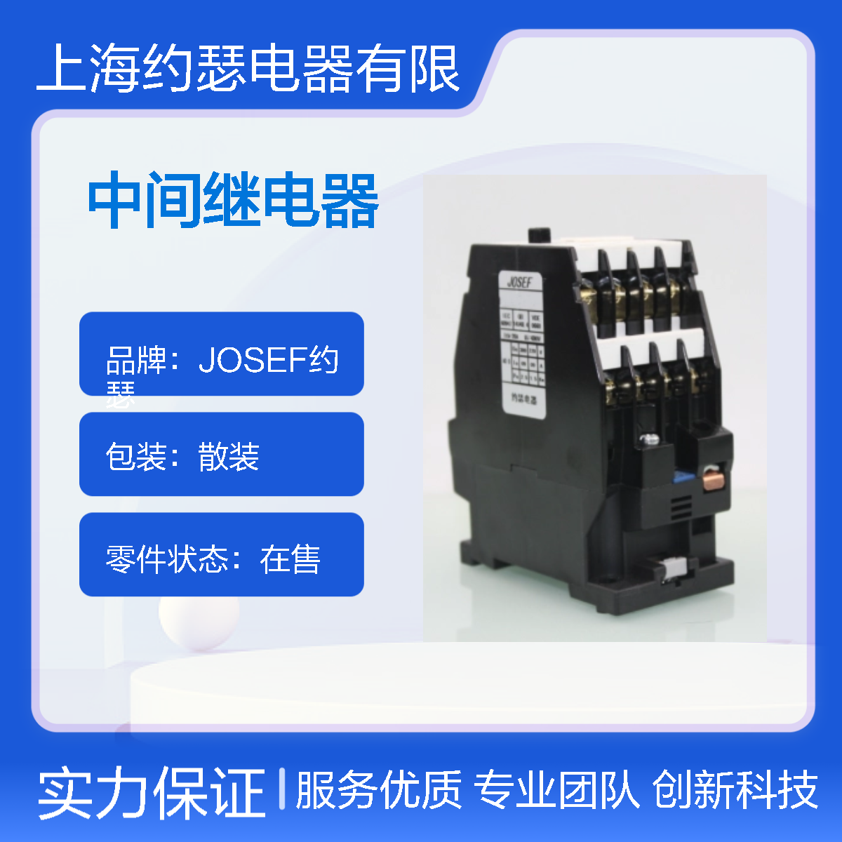JOSEF约瑟 JZC3-60中间继电器 AC220V 板后接线